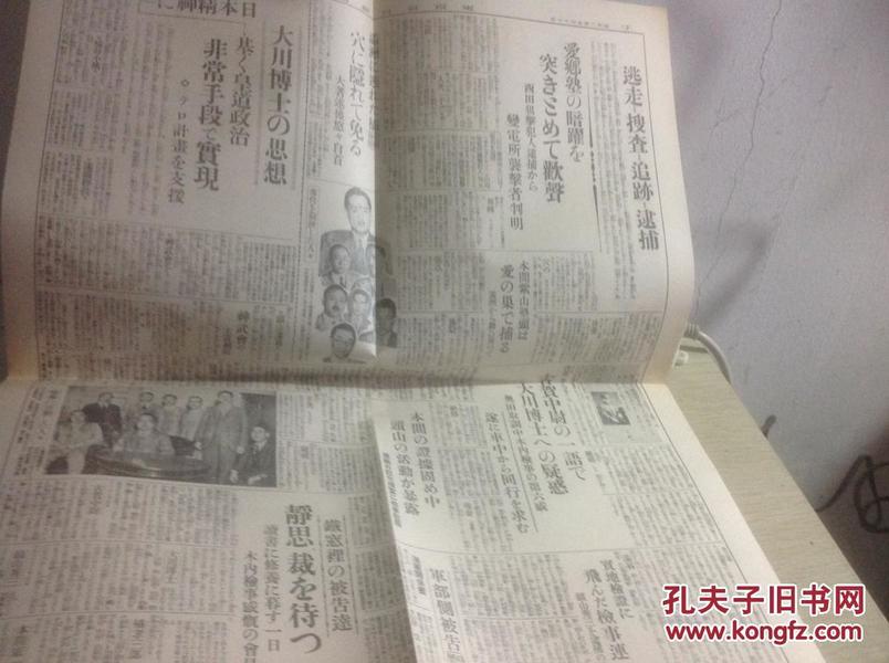 《东京日日新闻》1937年5月17日，515事件，日本原版老报纸复制品，适合收藏