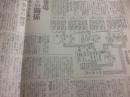 《东京日日新闻》1937年5月17日，515事件，日本原版老报纸复制品，适合收藏