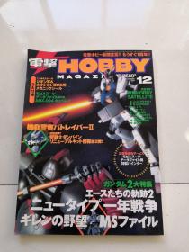 电击Hobby Magazine 1999、12（日文原版）