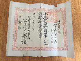 1885年日本学生《卒业证书》一张