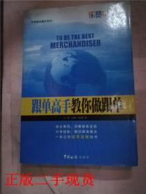 跟单高手教你做跟单.