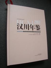 汉川年鉴 2017（内容和封面封底装订反了、无光盘）