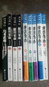 津本阳 战国风云系列；丰臣秀吉，1-5.德川家康，1-3.宫本武藏。全9册