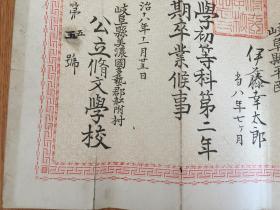 1885年日本学生《卒业证书》一张