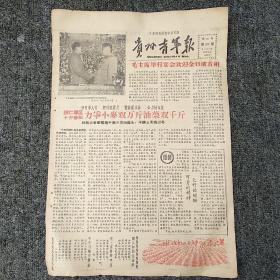 《贵州青年报》1958年11月30日  第230期