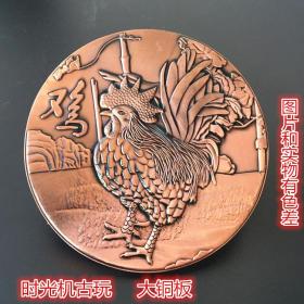 铜板收藏十二生肖铜板十二生肖之鸡铜板图和实物有色差