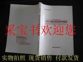 2012自主招生备考指导(语文 数学 英语 物理 化学）北京优普