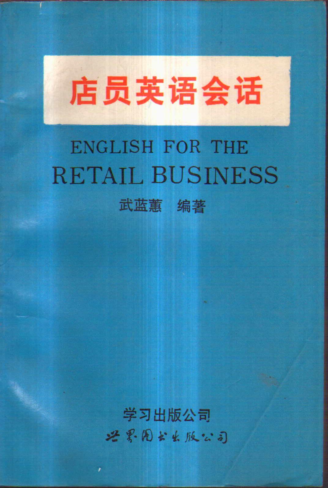 店員英語會話