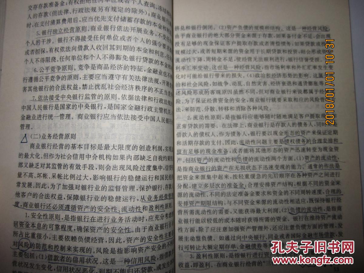 金融法教程(高等法学教育通用教材)