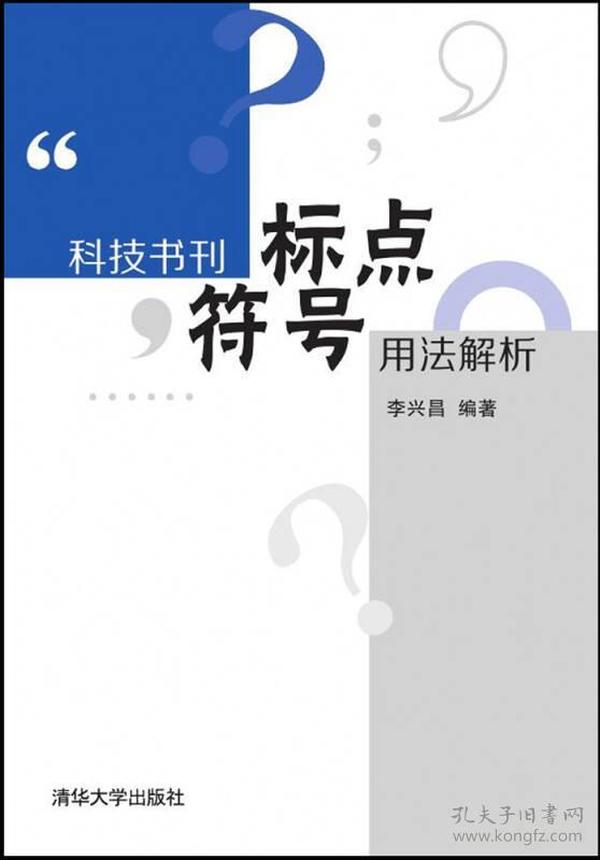 科技书刊标点符号用法解析