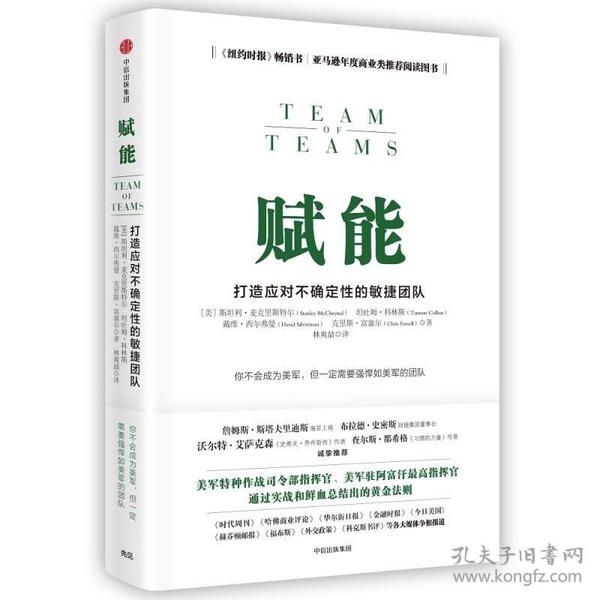 赋能：打造应对不确定性的敏捷团队