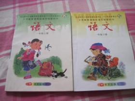 义务教育课程标准实验教科书  语文  一年极  上下册【语文出版社】S版彩版无笔记