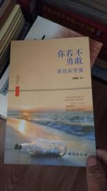 你若不勇敢，谁替你坚强
