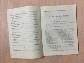 中国历史文献研究集刊 第一.二.三集合售
