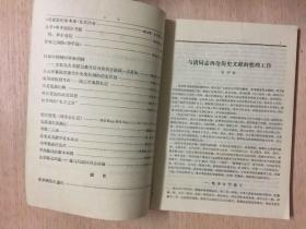 中国历史文献研究集刊 第一.二.三集合售