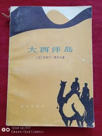 大西洋岛1982年