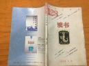 《读书》1995年6期