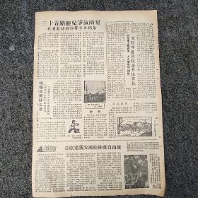 《贵州青年报》1958年12月3日  第231期