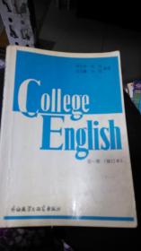 大学英语教程（第一册）