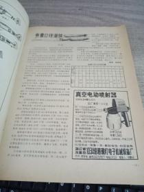 舰船知识1988-1