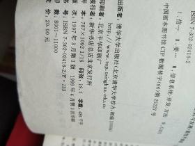 信息系统开发方法:方法、策略、技术、工具与发展