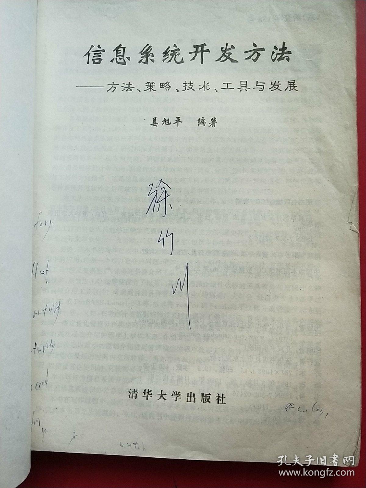 点击查看原图 信息系统开发方法:方法、策略、技术、工具与发展