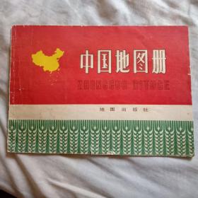 中国地图册