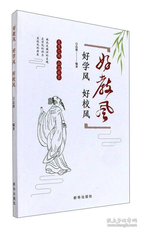 好教风 好学风 好校风