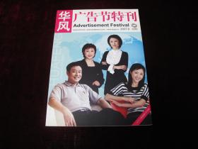 华风广告节特刊--2007.9