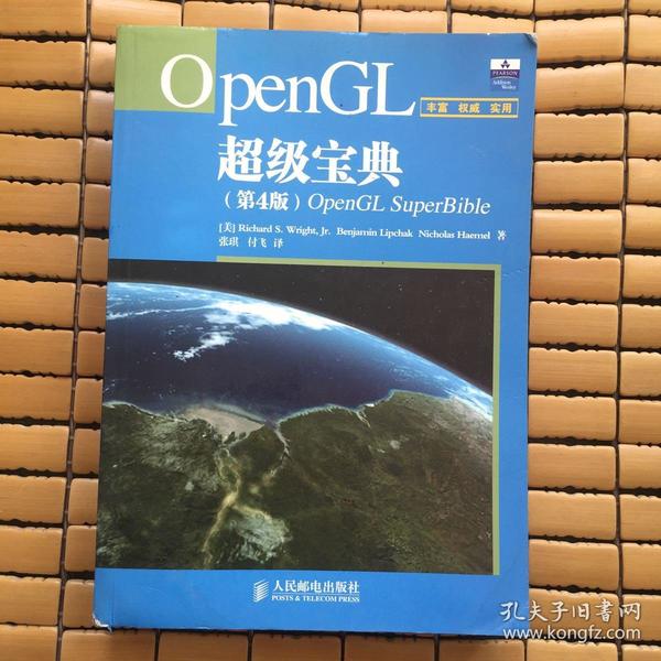 OpenGL超级宝典