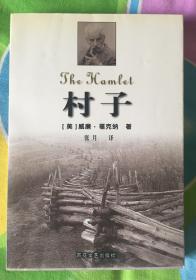 村子
