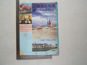 《大连观光地图》折叠一大张，彩色印刷，1997年1版1印
