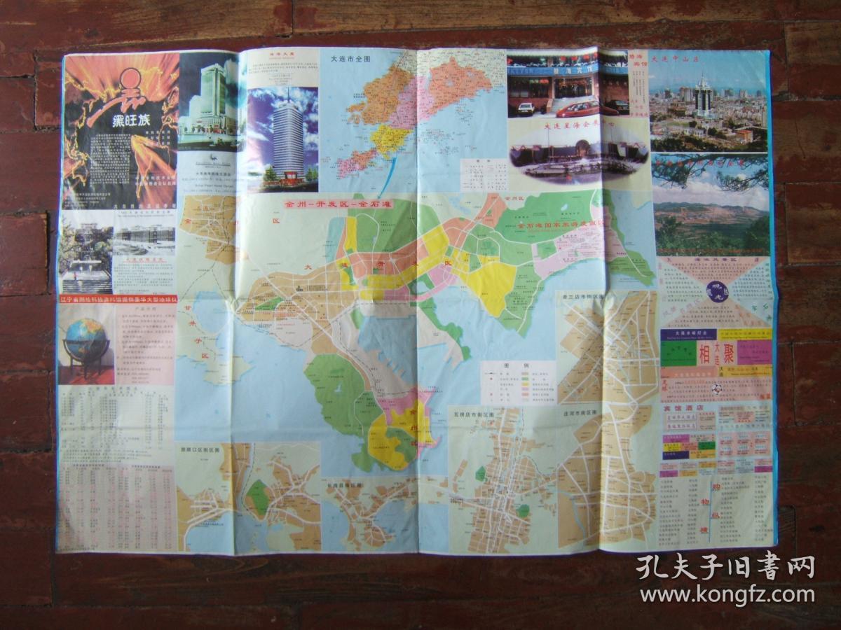 《大连观光地图》折叠一大张，彩色印刷，1997年1版1印