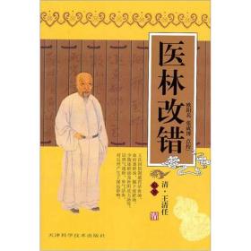 新书--实用中医古籍丛书：医林改错