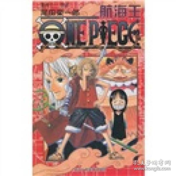 航海王·卷四十一