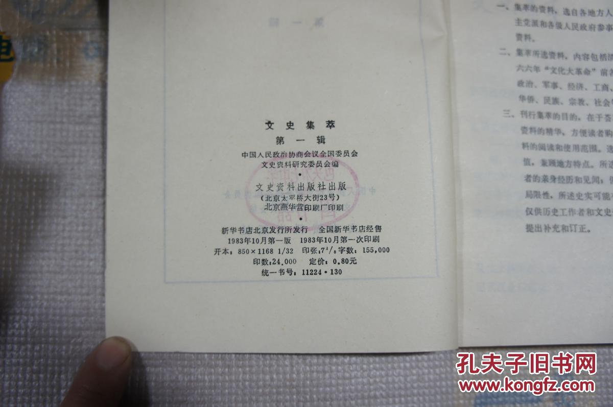 文史集萃（第一辑）