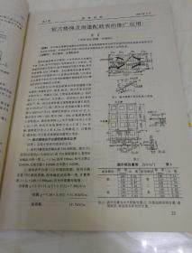 建筑结构1997.1.2.3.4.5.6.7.8.9.10.11期，11本报刊合售。