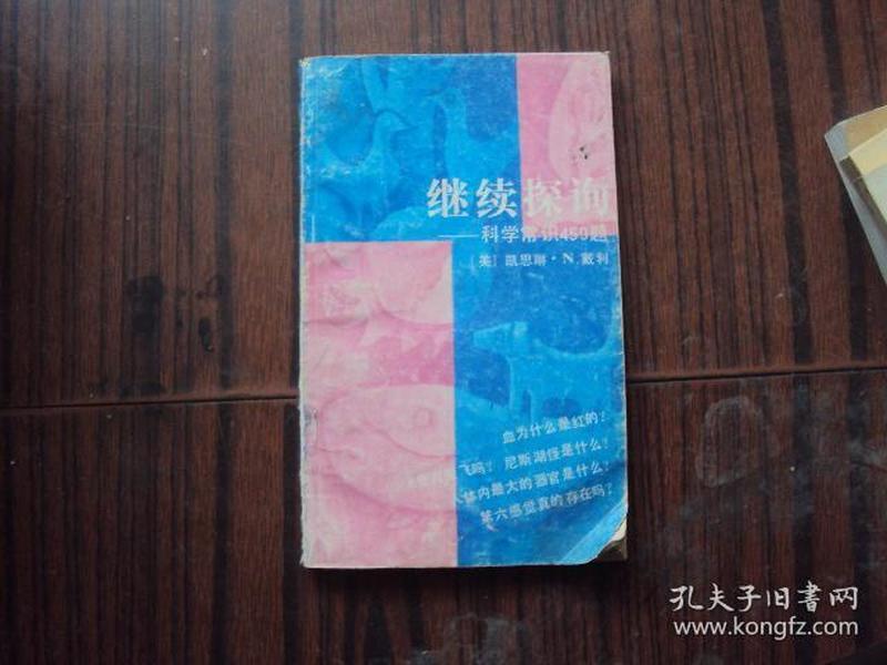 继续探询科学常识450题