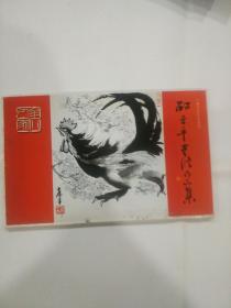 中国书法名家系列：邵希平书法作品选【美术明信片，10张】..