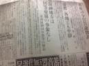 《大阪每日新闻》1936年2月27日，二二六事件，日本原版老报纸复制品，适合收藏