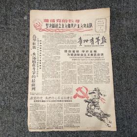 《贵州青年报》1958年12月7日  第232期