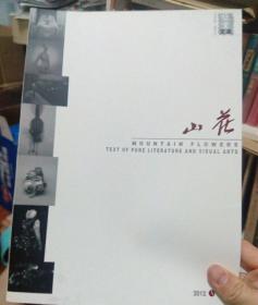 山花。2012年8期