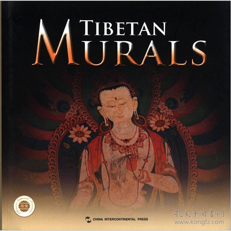 中国国宝系列-中国西藏壁画（英）9787508522104