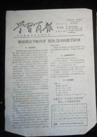 50年代 学习简报   共8期合售 品见图