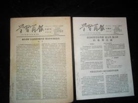 50年代 学习简报   共8期合售 品见图