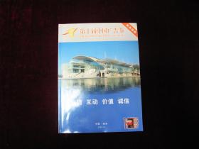 第十届中国广告节--中国·南京 2003.10