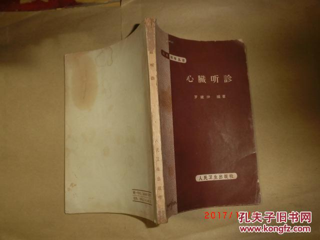 心脏听诊