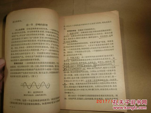 心脏听诊
