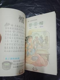 文字的奥秘—中国文字的前世今生《生活篇》《大自然篇》《动植物与人体篇 》注音彩绘本，3册合售----私藏9品如图