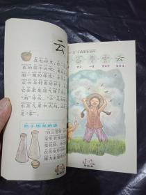 文字的奥秘—中国文字的前世今生《生活篇》《大自然篇》《动植物与人体篇 》注音彩绘本，3册合售----私藏9品如图